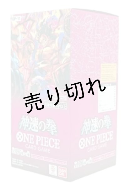 画像1: ONE PIECE　カードゲーム　神速の拳　BOX　【未開封】［OP-11］ (1)