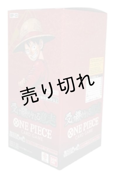 画像1: ONE PIECE　カードゲーム　受け継がれる意志　BOX　【未開封】［OP-13］ (1)