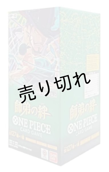 画像1: ONE PIECE カードゲーム 師弟の絆 BOX【未開封】［OP-12］※銀行振り込みorコンビニ支払い (1)