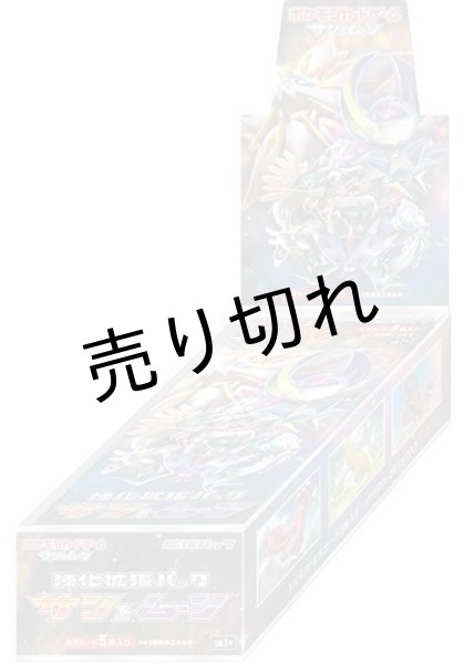 画像1: ポケモンカードゲーム サン＆ムーン  強化拡張パック サン&ムーン BOX【未開封】［SM1＋］ (1)
