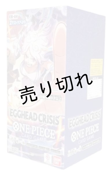 画像1: ONE PIECE【未開封BOX】ワ︎ン︎ピ︎ー︎ス︎カードゲーム エクストラブースター EGGHEAD CRISIS［EB-04］ (1)