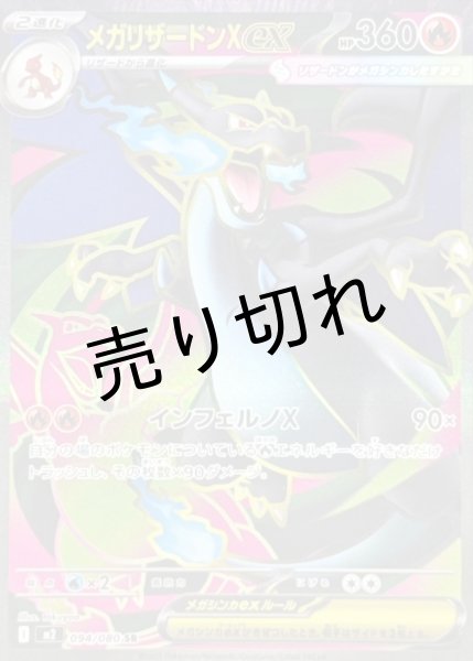 画像1: 【PSA10】メガリザードンXex［094/080］SR (1)