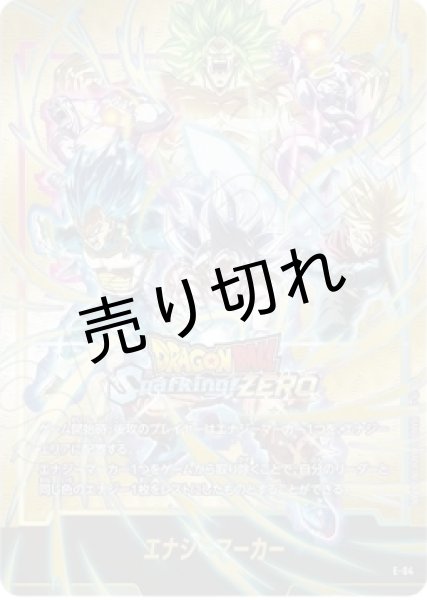 画像1: 【PSA10】エナジーマーカー(パラレル/Sparking ZERO)[☆] E-04　※銀行振込orコンビニ払い (1)