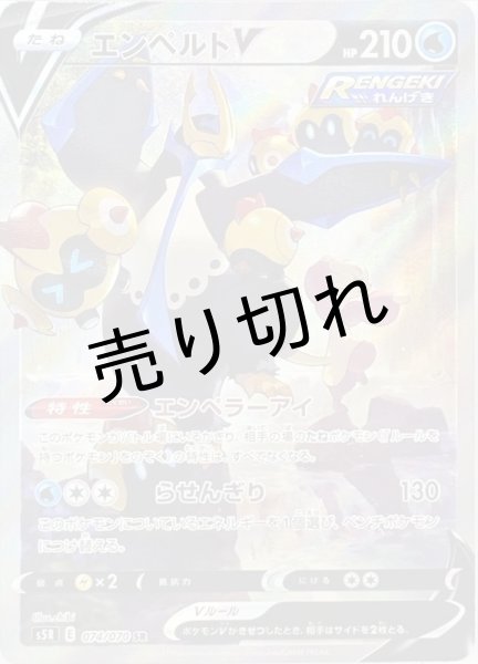 画像1: 【PSA10】エンペルトV［074/070］ SR　 (1)