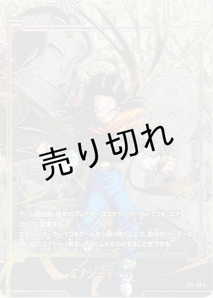 画像1: 【PSA10】エナジーマーカー(パラレル/人造人間17号)[☆] E01-09　※銀行振込orコンビニ払い (1)