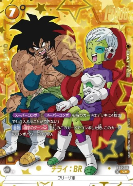 画像1: 【PSA10】チライ：BR(パラレル/金文字)[C☆] FS04-09[FB03]　※銀行振込orコンビニ払い (1)