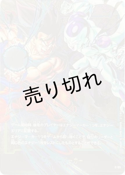 画像1: 【PSA10】エナジーマーカー(金背景/孫悟空VSフリーザ) E-03　※銀行振込orコンビニ払い (1)