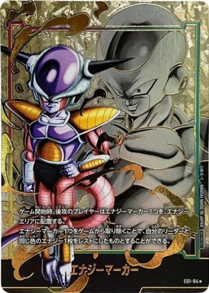画像1: 【PSA10】エナジーマーカー(パラレル/フリーザ)[☆] E01-04　※銀行振込orコンビニ払い (1)
