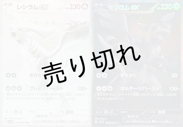 画像1: 【PSA10】レシラムex(174/086)ゼクロムex(174/086)2枚セット ※銀行振り込みorコンビニ支払い (1)