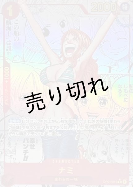 画像1: 【PSA10】ナミ　(パラレル/漫画背景/漫画絵)　{OP01-016} R (1)