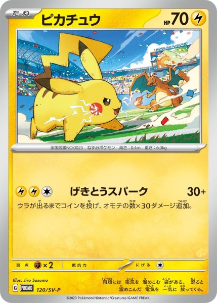 画像1: 【PSA10】ピカチュウ【P】{120/SV-P} 　※銀行振込orコンビニ払い (1)