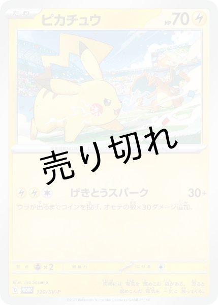 画像1: 【PSA10】ピカチュウ【P】{120/SV-P}  (1)