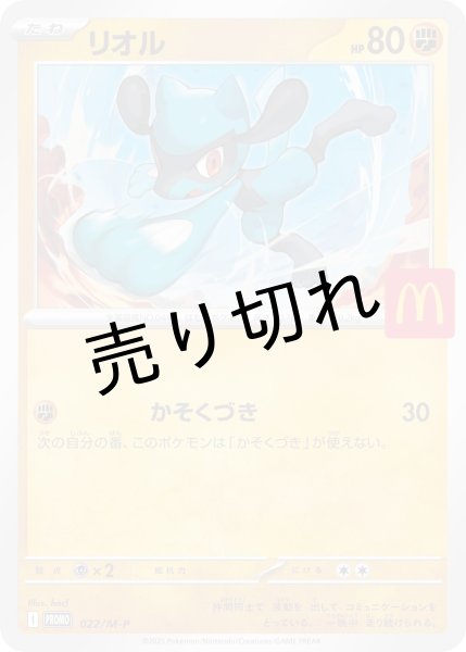 画像1: 【PSA10】リオル(マクドナルド)【P】{022/M-P} (1)