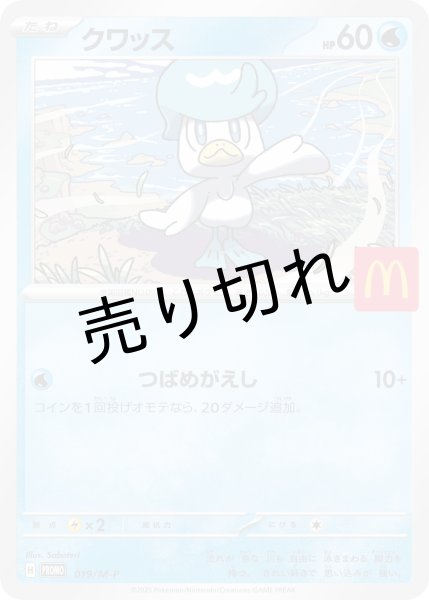 画像1: 【PSA10】クワッス(マクドナルド)【P】{019/M-P} (1)