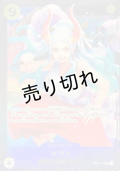 画像1: 【PSA10】ヤマト（illust:SHINRA AGENCY Co.Ltd)【SR】{OP04-112}　※銀行振込orコンビニ払い (1)