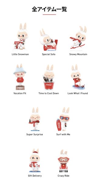 画像2: 【正規品・未開封】POP MART THE MONSTERS コカ・コーラシリーズ〈ピース〉　※銀行振込orコンビニ払い (2)