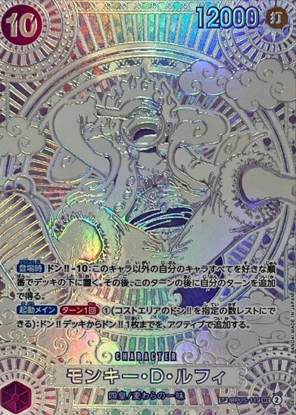 画像1: ※銀行振込orコンビニ払い【PSA10】モンキー・D・ルフィ［OP05-119］(パラレル/銀背景)  (1)