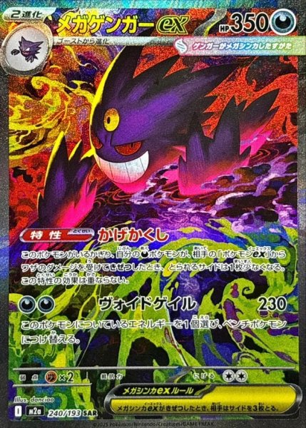 画像1: 【PSA10】メガゲンガーex［240/193］ SAR※銀行振込orコンビニ支払い (1)