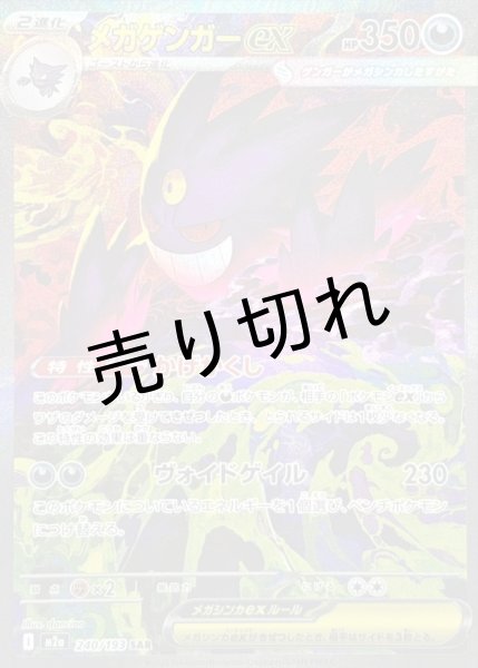 画像1: 【PSA10】メガゲンガーex［240/193］ SAR (1)