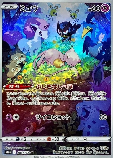 画像1: 【PSA10】ミュウ［183/172］AR※銀行振込orコンビニ支払い (1)