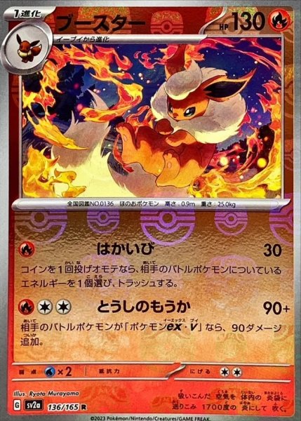 画像1: 【PSA10】ブースター マスターボールミラー {136/165}※銀行振込orコンビニ支払い (1)