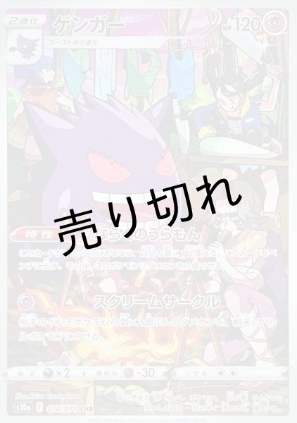 画像1: 【PSA10】ゲンガー［074/071］ CHR (1)
