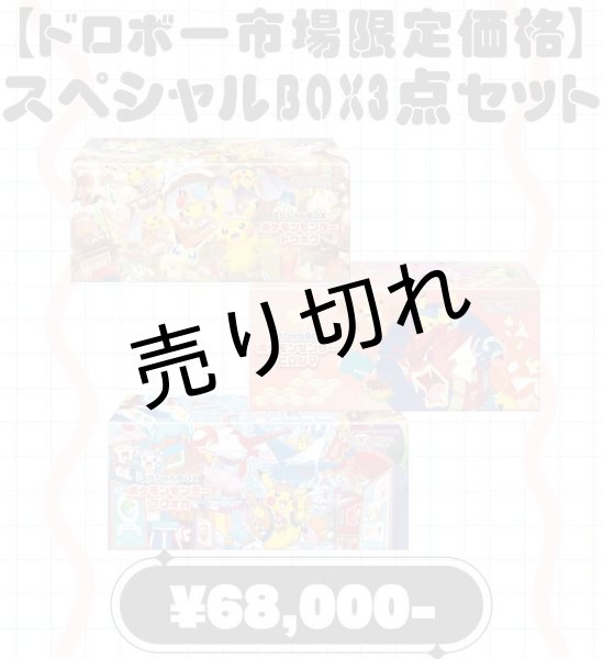 画像1: ポケモンカードゲーム スカーレット＆バイオレット　スペシャルBOX『ポケモンセンタートウホク』『ポケモンセンターヒロシマ』『ポケモンセンターフクオカ』【未開封BOX】3点セット※銀行振り込みorコンビニ支払い (1)