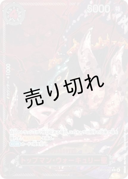 画像1: 【PSA10】トップマン・ウォーキュリー聖(パラレル/赤文字)OP13-089※銀行振り込みorコンビニ支払い (1)