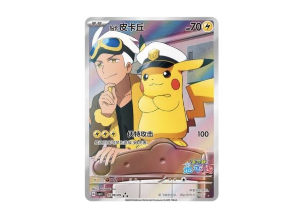 画像1: 【PSA10】キャプテンピカチュウ　AR【中国版】{0709/09} ※銀行振込orコンビニ支払い (1)