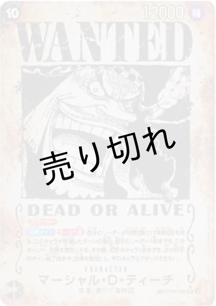 画像1: 【PSA10】マーシャル・D・ティーチ(パラレル/手配書) OP09-093※銀行振り込みorコンビニ支払い (1)