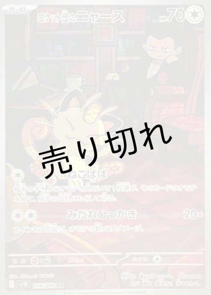 画像1: 【PSA10】ロケット団のニャース【AR】{109/098}※銀行振込orコンビニ支払い (1)