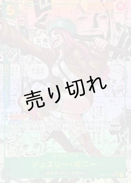 画像1: 【PSA10】ジュエリー・ボニー［OP12-118］(パラレル/漫画背景) ※銀行振込orコンビニ支払い (1)