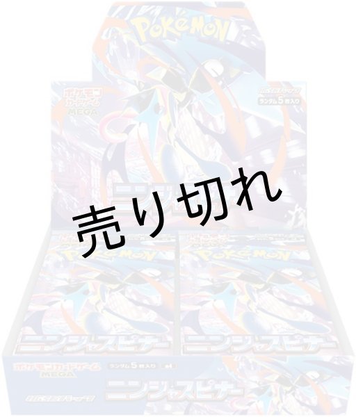 画像1: ポケモンカードゲーム MEGA 拡張パック ニンジャスピナー 【未開封BOX】 (1)
