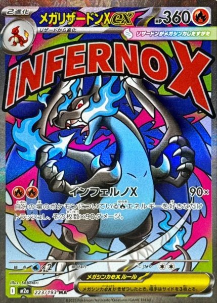 画像1: 【PSA10】メガリザードンXex［223/193］MA ※銀行振込orコンビニ支払い (1)
