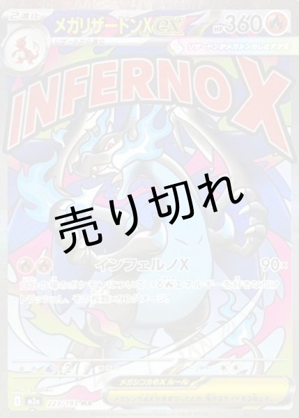 画像1: 【PSA10】メガリザードンXex［223/193］MA ※銀行振込orコンビニ支払い (1)