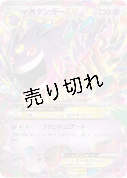 画像1: 【PSA10】MゲンガーEX【RR】{034/088} ※銀行振込orコンビニ支払い (1)