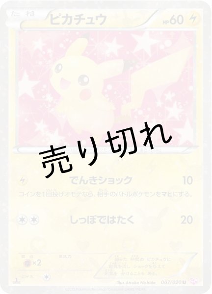 画像1: 【PSA10】ピカチュウ【U】{007/020} ※銀行振込orコンビニ支払い (1)