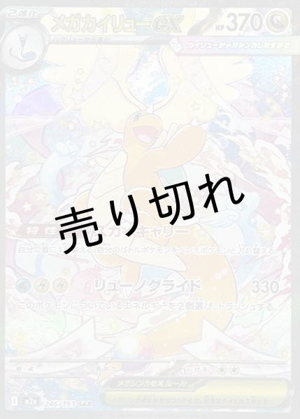 画像1: 【PSA10】メガカイリューex【SAR】{246/193} ※銀行振り込みorコンビニ支払い (1)