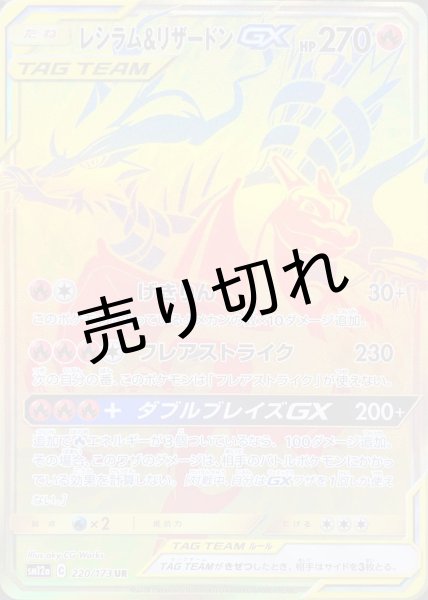 画像1: 【PSA10】レシラム＆リザードンGX［220/173］UR (1)