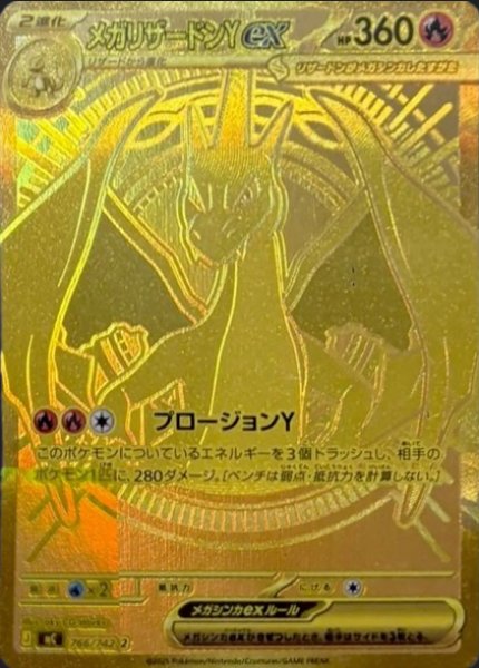 画像1: 【PSA10】メガリザードンYex(MUR仕様) 766/742 (1)