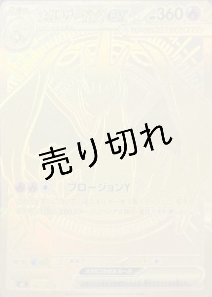 画像1: 【PSA10】メガリザードンYex(MUR仕様) 766/742 (1)