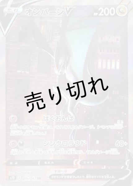 画像1: 【PSA10】オンバーンV　［074/067］SR※銀行振込orコンビニ支払い (1)