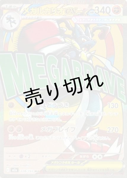 画像1: 【PSA10】メガルカリオex【MA】{228/193} [M2a]　※銀行振込orコンビニ払い (1)