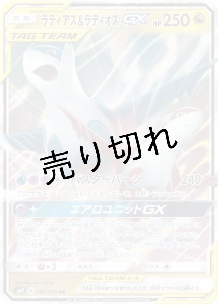 画像1: 【PSA10】ラティアス＆ラティオスGX［060/095］RR※銀行振込orコンビニ支払い (1)