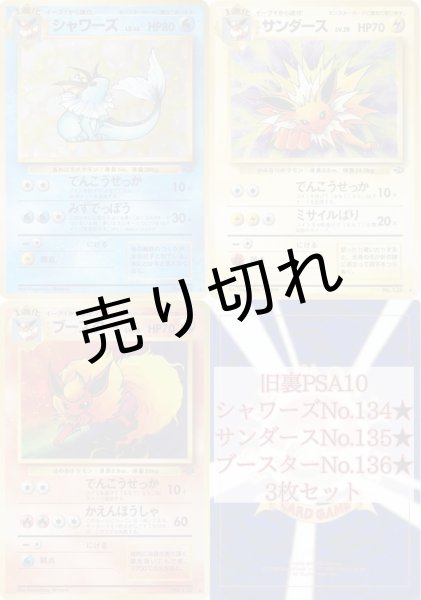 画像1: 【PSA10】旧裏3点セット (1)