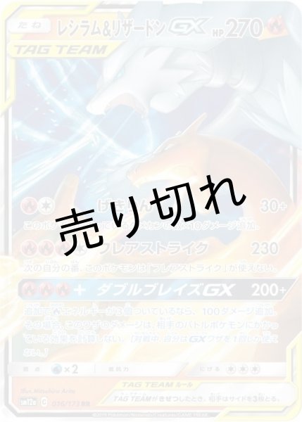画像1: 【PSA10】レシラム＆ゼクロムGX(RR)［016/173］※銀行振込orコンビニ支払い (1)