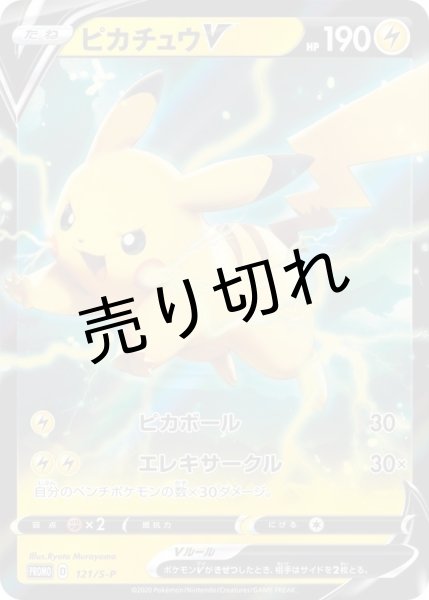 画像1: 【PSA10】　ピカチュウV(RR仕様)【P】{121/S-P} [S-P] ※銀行振込orコンビニ払い (1)