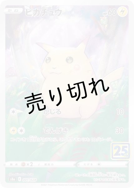 画像1: 【PSA10】ピカチュウ25th［001/028］※銀行振込orコンビニ支払い (1)
