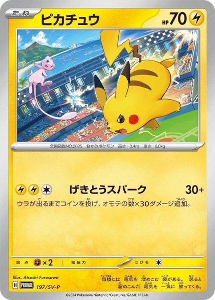 画像1: 【PSA10】ピカチュウ【P】{197/SV-P}　※銀行振込orコンビニ支払い (1)