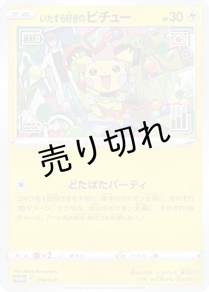 画像1: 【PSA10】　いたずら好きのピチュー【P】{214/S-P} [S-P]　※銀行振込orコンビニ払い (1)